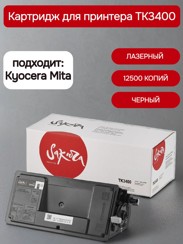 TK3400 Картридж лазерный для Kyocera Mita PA4500x/MA4500x/fx, Sakura, черный, 12500 к