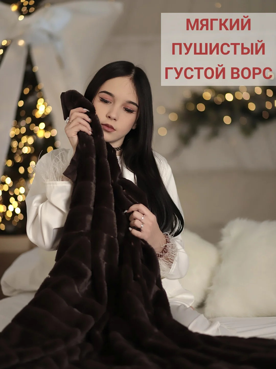 Шоколадный пушистый плед-покрывало КРОЛИК, 200-220 см, на диван и кровать