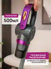 Фиолетовый вертикальный беспроводной ручной пылесос,фиолетовый, пурпурный, со стерилизацией от клещей