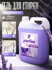 Фиолетовый гель для стирки Pierfine, универсальный