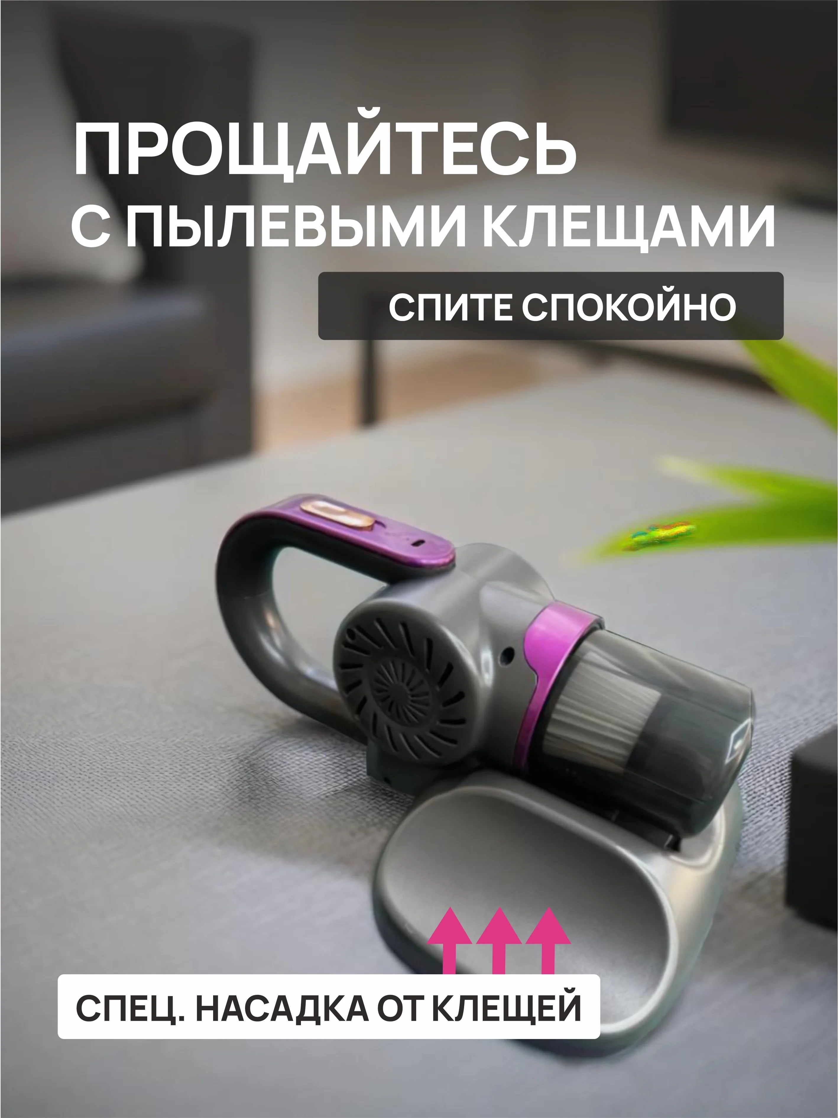 Пурпурный вертикальный беспроводной ручной пылесос,фиолетовый, пурпурный, со стерилизацией от клещей