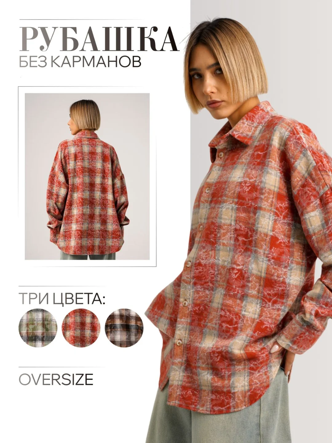 Красный рубашка в клетку, оверсайз, удлиненная