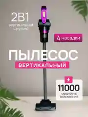 Вертикальный беспроводной ручной пылесос,фиолетовый, пурпурный, со стерилизацией от клещей
