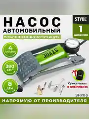 Насос ножной механический STVOL SFP03, 380 см3, накидной патрон, сумка