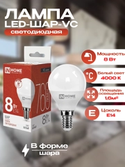 Лампа G45, 8Вт, Е14, 4000К, inhome