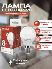 Лампа G45, 8Вт, Е14, 4000К, inhome