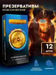 Презервативы классические с силиконовой интимной гель смазкой для секса Гладиатор, 12 штук