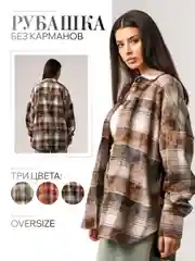 Коричневый рубашка в клетку, оверсайз, удлиненная
