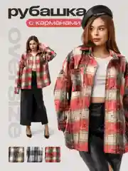 Алый рубашка в клетку, оверсайз, удлиненная