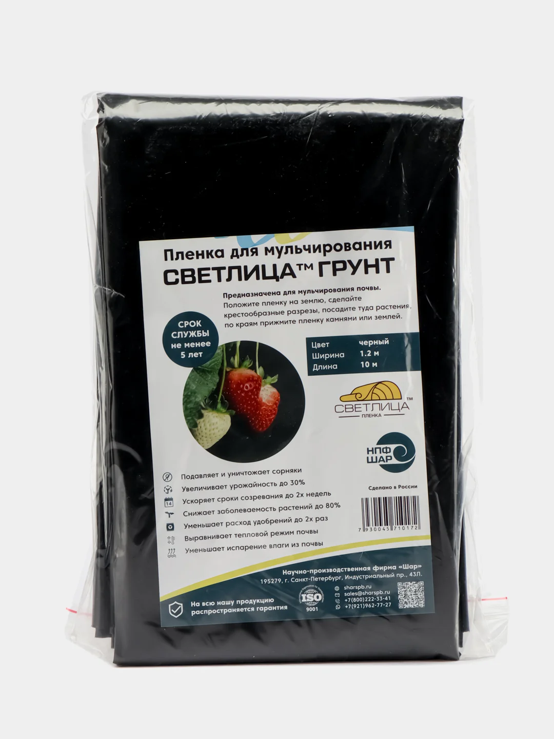 Черный пленка для мульчирования СВЕТЛИЦА ГРУНТ, 60 мкм, укрывной материал