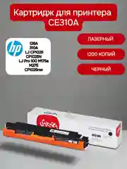 CE310A (126A) Катридж Sakura лазерный для HP LJ CP1025/LJ CP1025N, черный, 1200 к