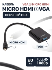 Конвертер micro hdmi vga адаптер переходник для монитора