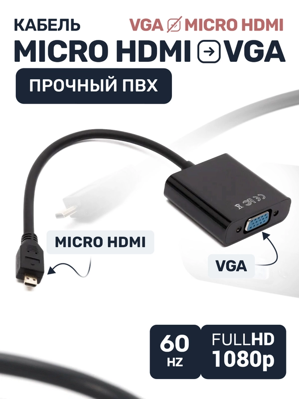 Конвертер micro hdmi vga адаптер переходник для монитора