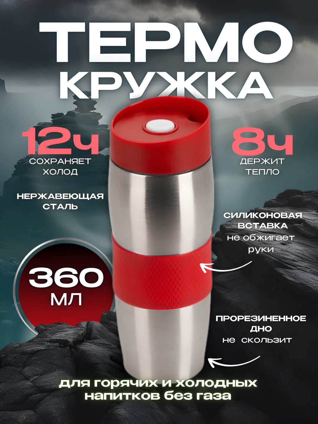 Красный термостакан,термокружка 360 мл
