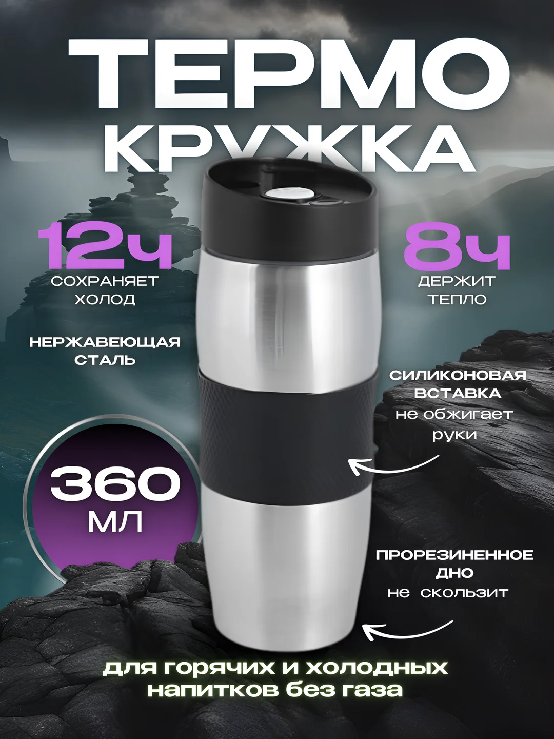 Черный термостакан,термокружка 360 мл