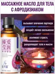 Пурпурный массажное масло для тела и интимных зон, эротическое масло массажное для тела, афродизиак