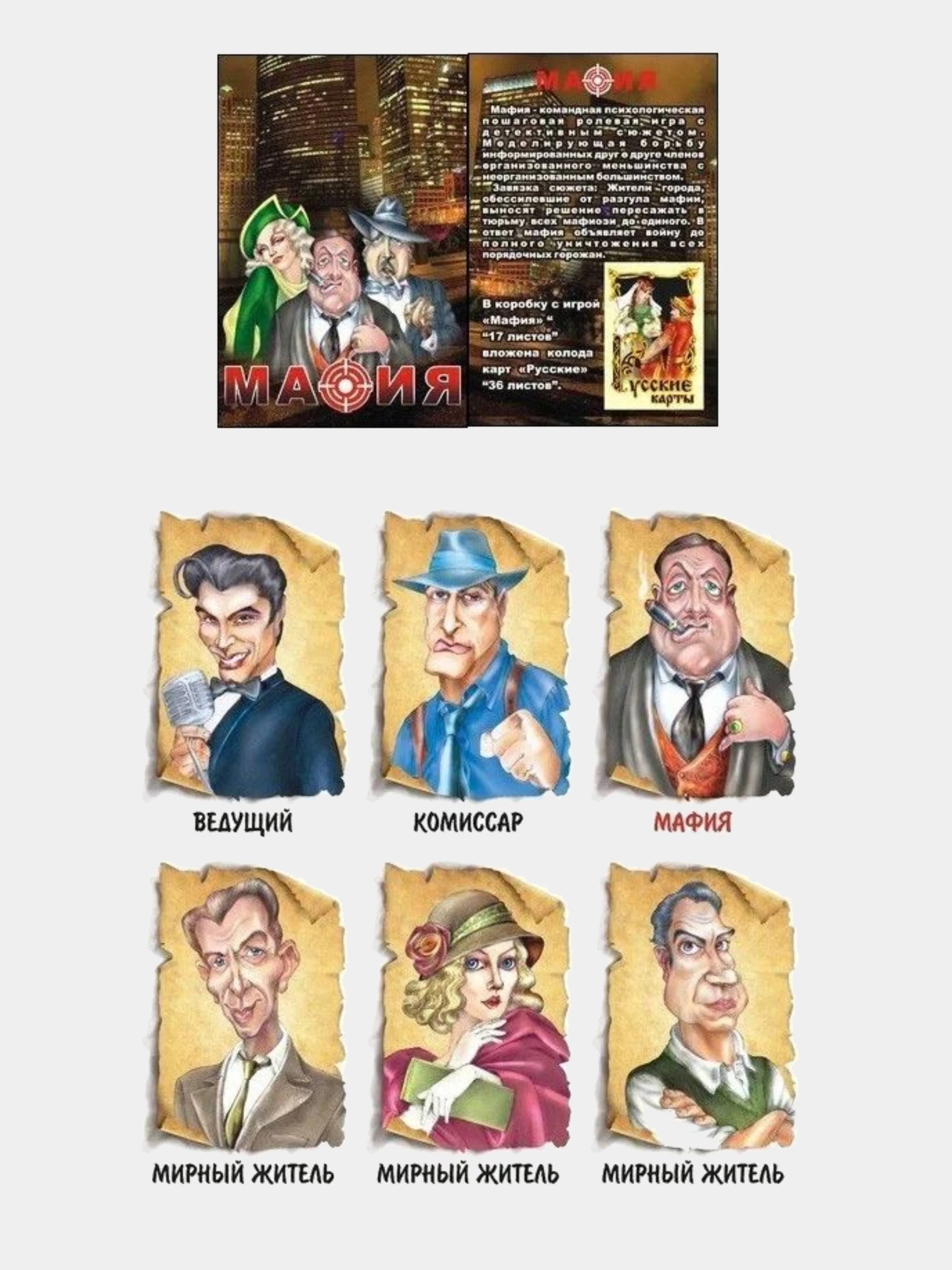 Карточная психологическая ролевая игра "Мафия. Люкс" 20 карт