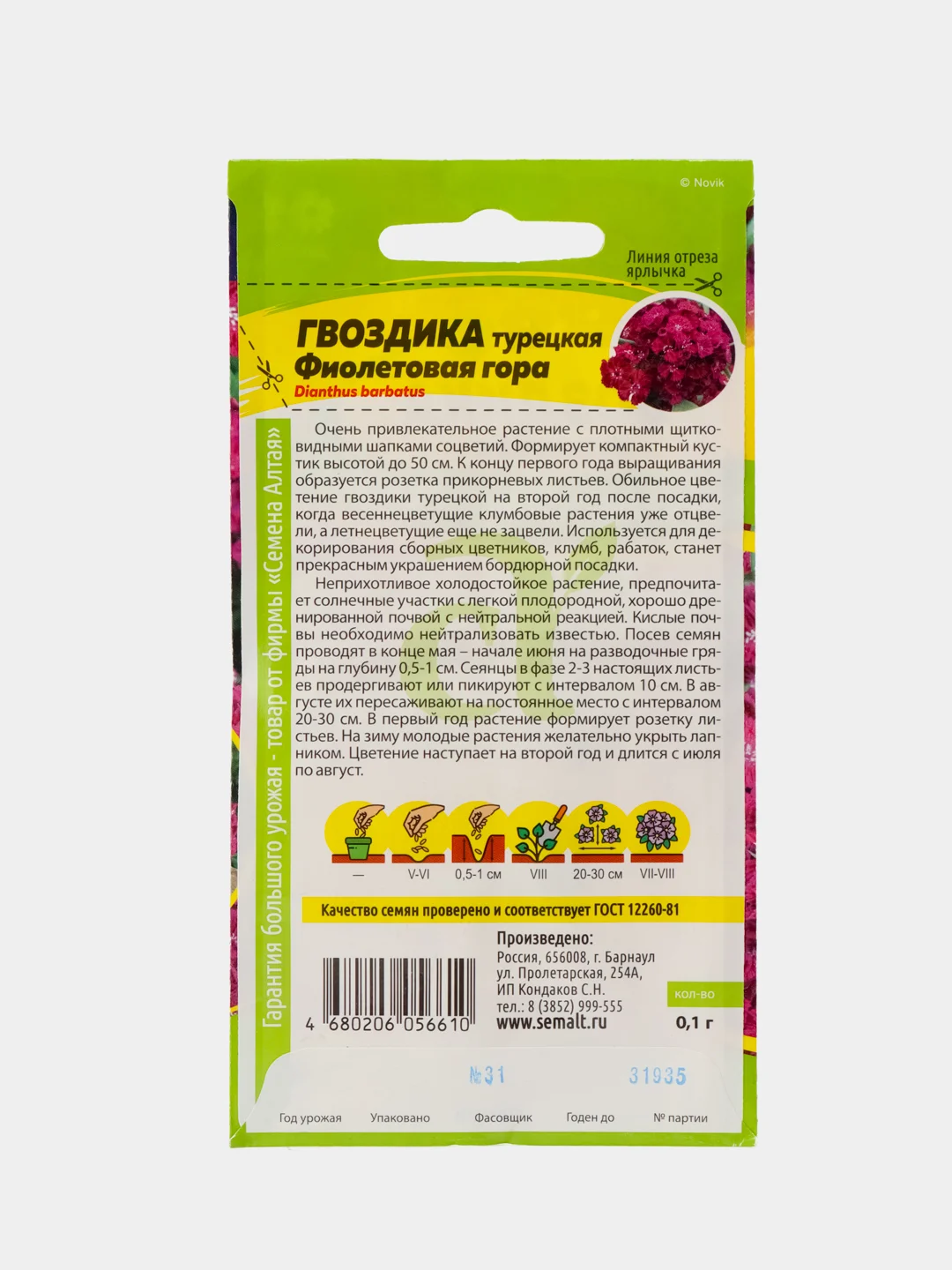 Гвоздика фиолетовая гора(турецкая)