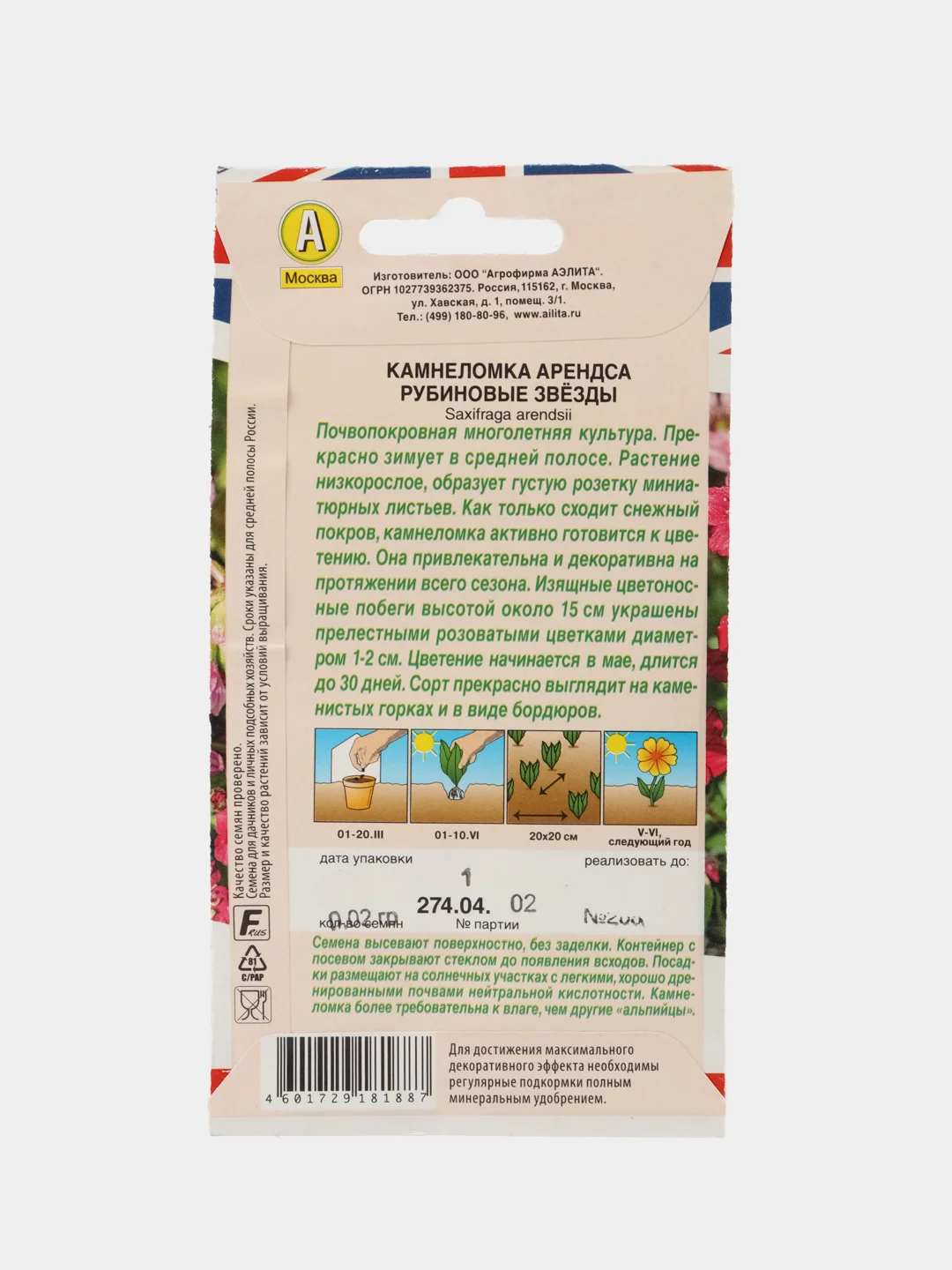Камнеломка Рубиновые звезды (семена,цветы)