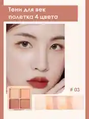 Тени для век палетка, с блестящими и матовыми оттенками, 4 цвета