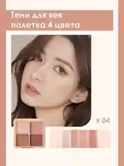 Тени для век палетка, с блестящими и матовыми оттенками, 4 цвета