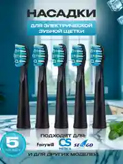 Сменные насадки для электрической зубной щётки 5 шт Pecham Sonic Seago Fairywill CS Medica
