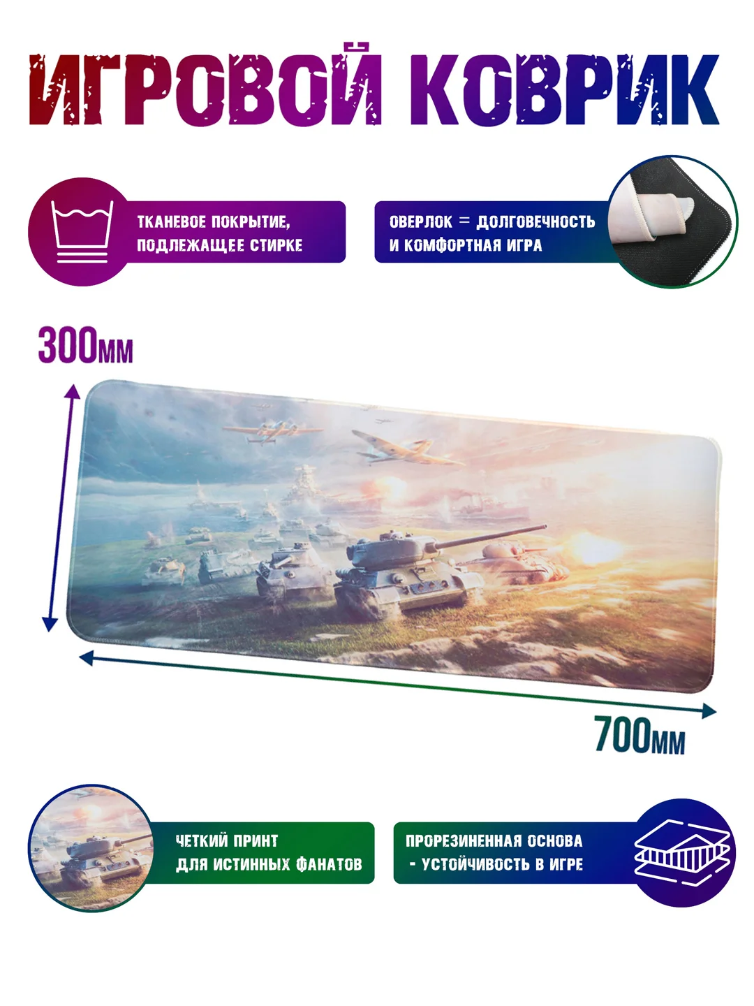 Серый металлик коврик для мыши и клавиатуры, 10 принтов, World of Tanks WOT War Thunder, с танком 70х30