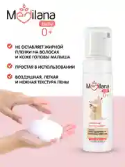 Пенка-шампунь MEDILANA от молочных корочек для новорожденных, 150мл