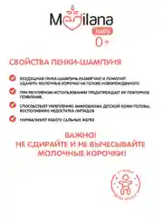 Пенка-шампунь MEDILANA от молочных корочек для новорожденных, 150мл