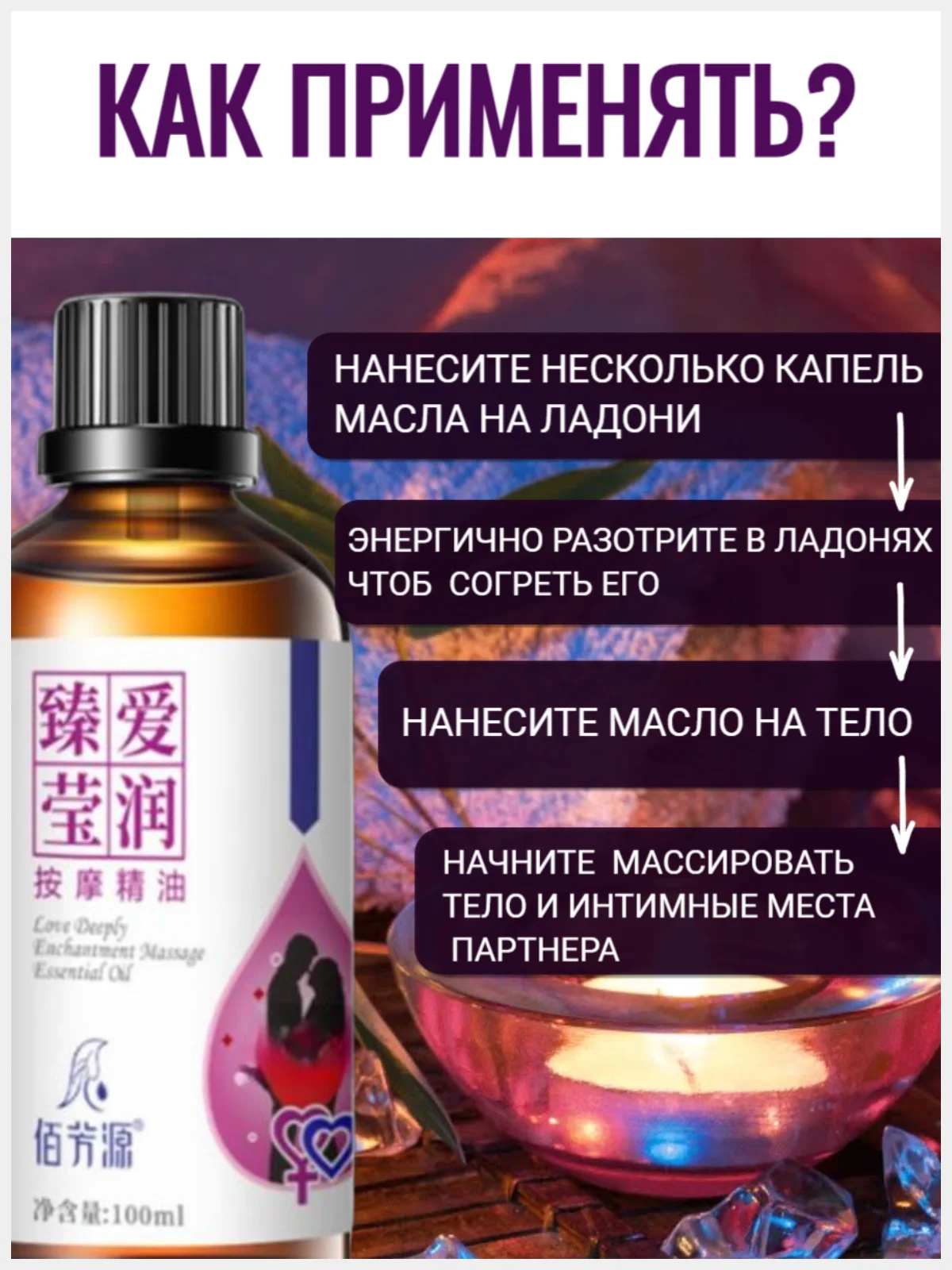 Массажное масло для тела и интимных зон, эротическое масло массажное для тела, афродизиак