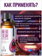 Массажное масло для тела и интимных зон, эротическое масло массажное для тела, афродизиак