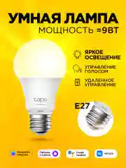 Умная лампа с Яндекс Алисой TP-Link Tapo умная лампочка светодиодная E27 Маруся Wi-Fi