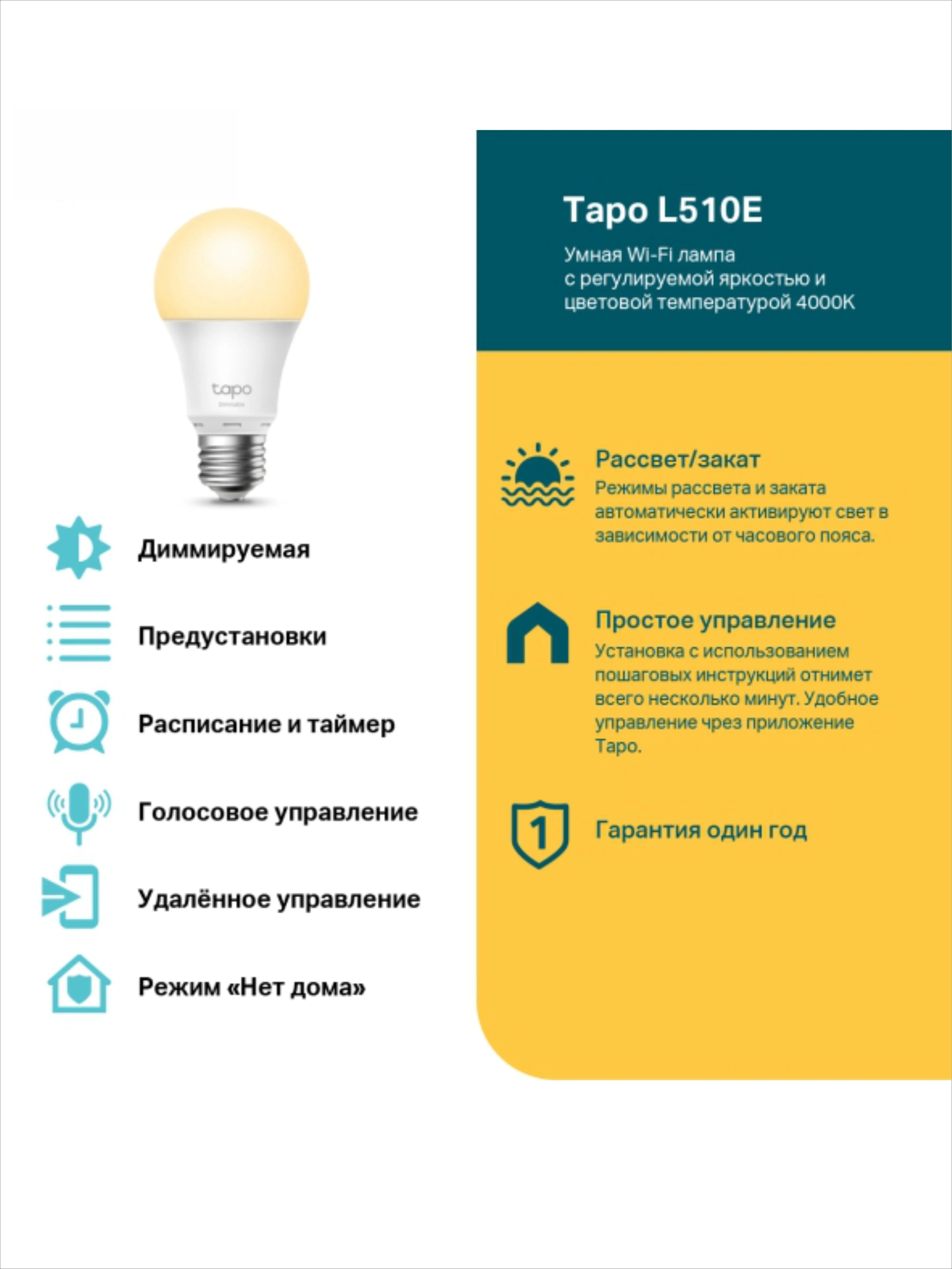 Умная лампа с Яндекс Алисой TP-Link Tapo умная лампочка светодиодная E27 Маруся Wi-Fi