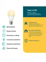 Умная лампа с Яндекс Алисой TP-Link Tapo умная лампочка светодиодная E27 Маруся Wi-Fi