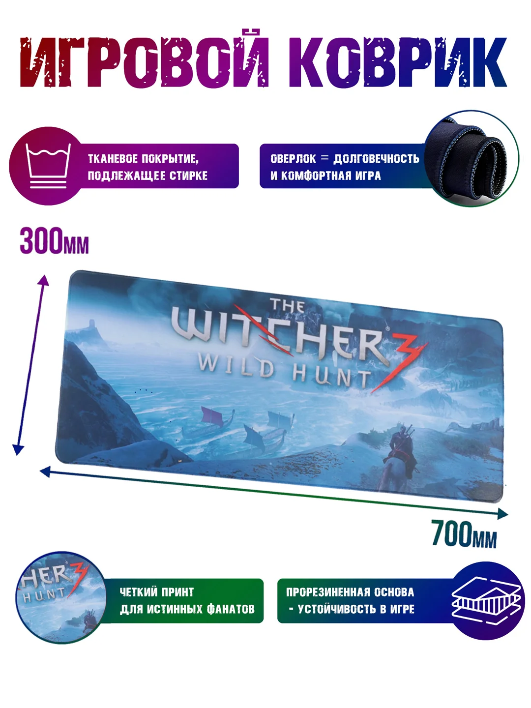Ледяной игровой коврик для мыши и клавиатуры "Ведьмак" The Witcher Геральт