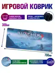 Ледяной игровой коврик для мыши и клавиатуры "Ведьмак" The Witcher Геральт