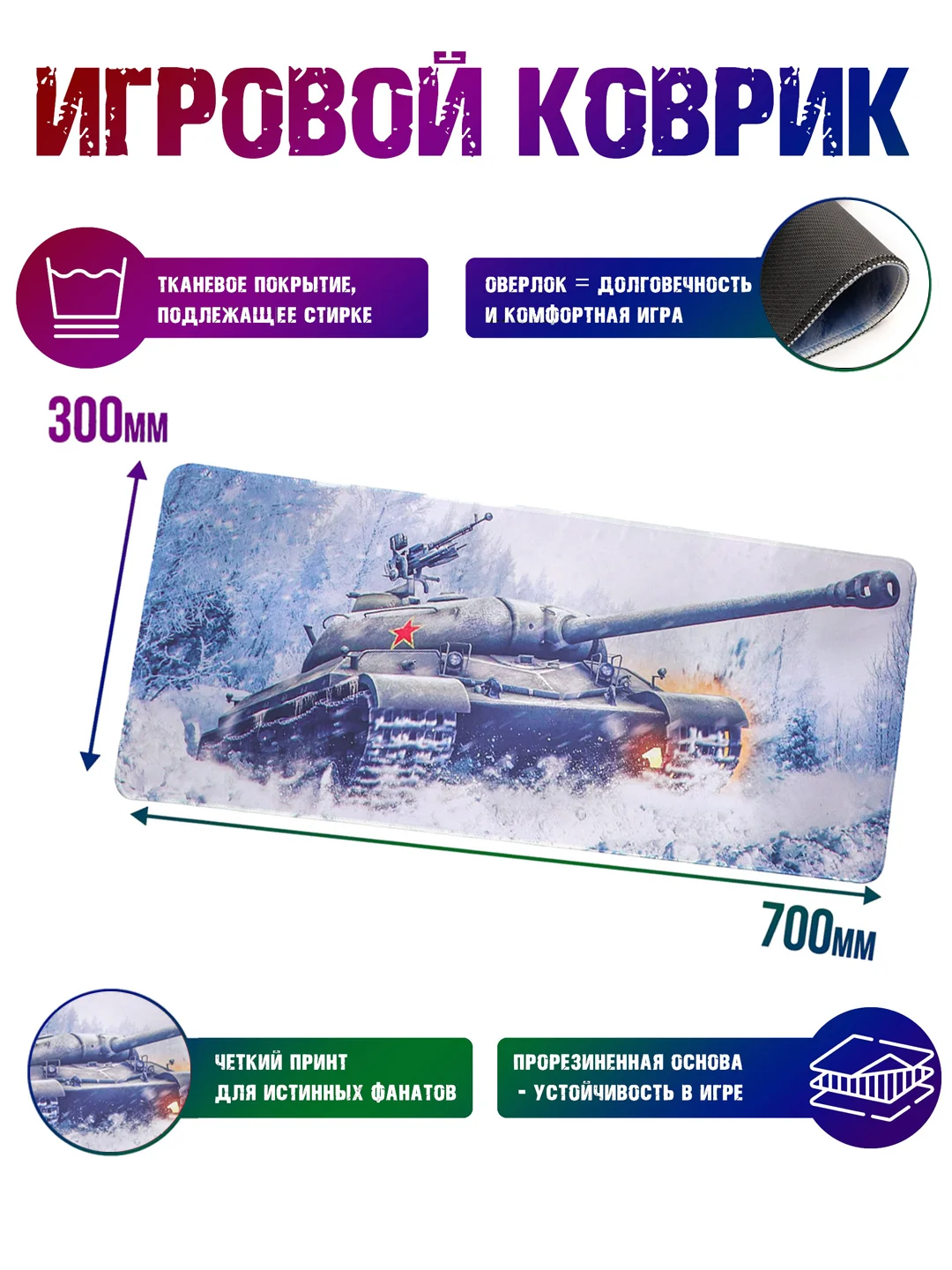 Серый коврик для мыши и клавиатуры, 10 принтов, World of Tanks WOT War Thunder, с танком 70х30
