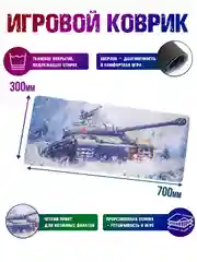 Серый коврик для мыши и клавиатуры, 10 принтов, World of Tanks WOT War Thunder, с танком 70х30