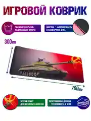 Красный коврик для мыши и клавиатуры, 10 принтов, World of Tanks WOT War Thunder, с танком 70х30