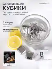 Камни для виски, сталь, кубики для охлаждения напитков, многоразовые, подарочный набор