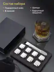 Камни для виски, сталь, кубики для охлаждения напитков, многоразовые, подарочный набор
