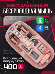 Розовый беспроводная мышь, прозрачная, бесшумная, с Bluetooth, аккумуляторная компьютерная