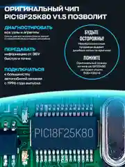 Диагностический автосканер Scan Tool Pro Black Edition, OBD2, ELM 327 pic18f25k80