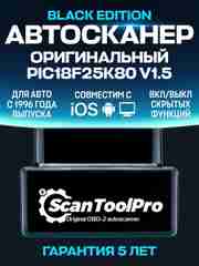 Диагностический автосканер Scan Tool Pro Black Edition, OBD2, ELM 327 pic18f25k80