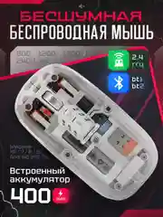 Белый беспроводная мышь, прозрачная, бесшумная, с Bluetooth, аккумуляторная компьютерная