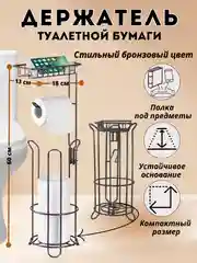 Хром держатель металлический, напольный, для туалетной бумаги и дополнительных рулонов с полкой