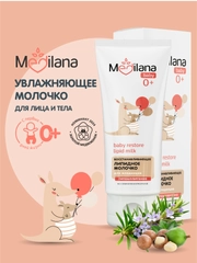 Восстанавливающее липидное молочко MEDILANA для младенцев 200мл 0+