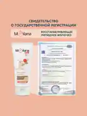Восстанавливающее липидное молочко MEDILANA для младенцев 200мл 0+