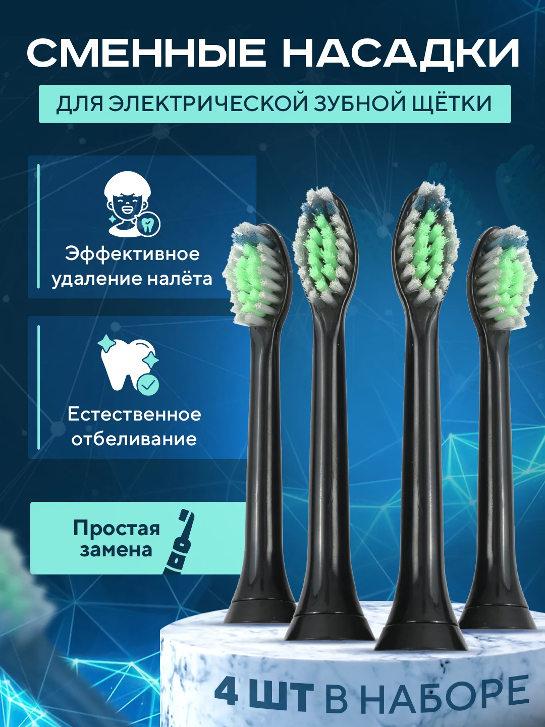 Насадки для электрической зубной щетки Philips Sonicare и др, черные