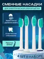 Насадки для электрической зубной щетки Philips Sonicare